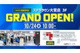 10月24日(金)「スポーツデポ ステラタウン大宮店」がグランドオープン!