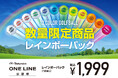 発売から2ヵ月で販売数10万ダースを突破した公認ゴルフボール「TOBUNDA ONE LINE」から12色入り「レインボーパック」が数量限定で登場