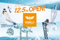 ウイングヒルズ白鳥リゾート（岐阜県スキー場）2025年12月5日（金）ウィンターOPEN！