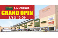 トレッサ横浜に「スポーツの聖地」が誕生！スポーツデポフラッグシップストアが3月6日(金)グランドオープン！