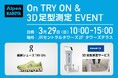 【名古屋駅直結】最新ランニングシューズを体験！Alpen NAGOYAによるPOP UPイベントをＪＲセントラルタワーズ「タワーズテラス」で開催