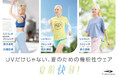 もっと心地よく、自分らしく動ける夏へ。 UVだけじゃない、TIGORAのレディスコレクション