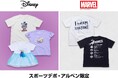 カジュアルコーデが楽しめるデザインで、快適機能に優れたディズニー＆マーベル 2026春夏コレクション発売