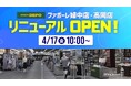 富山県内2拠点が同時リニューアル！「スポーツデポ」ファボーレ婦中店・高岡店が4/17(金)にパワーアップして開店！