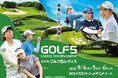 JLPGAツアー『第31回ゴルフ５レディスプロゴルフトーナメント』が2年ぶりに岐阜県「GOLF５カントリーみずなみコース」にて開催！