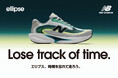 New Balance「Ellipse」が7/31(金)発売公式 オンラインストアにて7/17(金)より予約受付開始