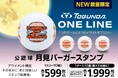 【発売1年で累計38万ダース突破】公認ゴルフボール「TOBUNDA ONE LINE」より、秋季限定「月見バーガースタンプ」を9月4日以降から順次発売