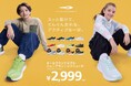 子どもたちの秋のスポーツをもっと楽しく！ ハンズフリーでスッと履ける 人気のTIGORAジュニアランニングシューズに秋冬新カラー