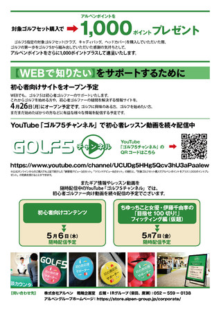 ゴルフ５が「初心者応援宣言」ゴルフ５全店で初心者ゴルファーを全力