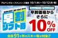 全国91か所のスキー場 2026/2027シーズン早割リフト券の発売開始！ Alpen TOKYO・Alpen NAGOYAでは早割価格から さらに10％OFFになるお得なキャンペーンも開催！