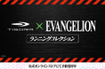 TIGORA×「エヴァンゲリオン」コラボがついに始動。コラボデザインのランニングコレクションを10月1日(木)より先行予約開始。