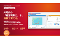 スマート・アナリティクス、AI時代の「経営判断力」を育てる人材育成プログラム「Smart MBA」を提供開始