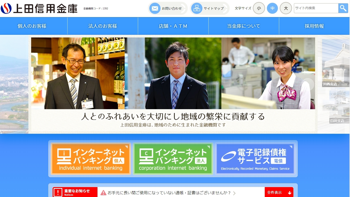 上田信用金庫と業務提携し、Ｊエンジン（Ｊマッチ）を活用した中小企業支援を開始