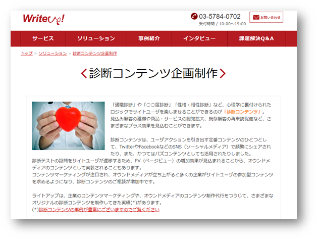 心理学のロジックを用いた診断コンテンツ 導入件数４８０件を突破 株 ライトアップ 証券コード 6580 のプレスリリース