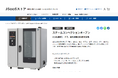 ライトアップ、ホシザキ北関東株式会社と連携し、補助金を活用した【飲食店向け厨房機器導入支援サービス】を提供開始。