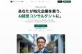 ライトアップ、地方創生を加速する「チホウノミライProject」始動 〜AI経営コンサルタント育成パートナー制度を全国展開〜
