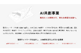 ライトアップ、AIサービスの「OEM・共創」提供を正式開始