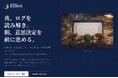 ライトアップ、ログ分析AI「Elliot（エリオット）」のモニター提供を開始