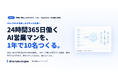 ライトアップ、次世代型SFA/CRM「Elliot Sales Engine」を提供開始。AI営業マン10名を構築し、判断処理には新型AIモデル「Jev」も活用