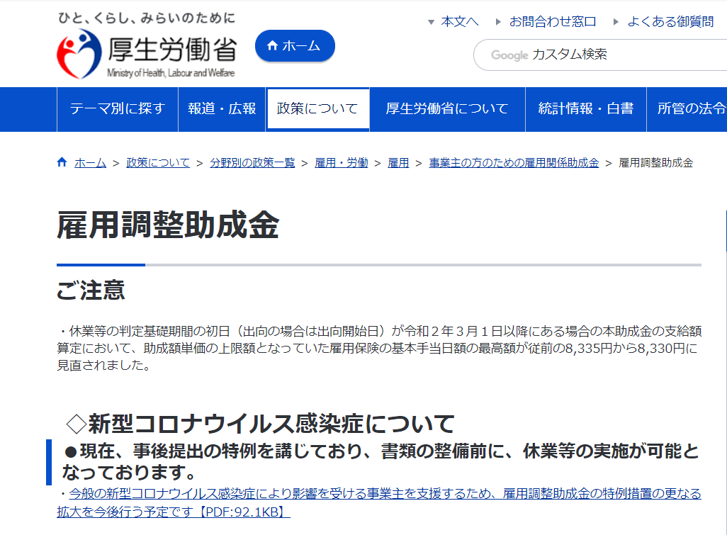 厚生 労働省 コロナ 給付 金