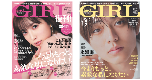 《写真左》通常版表紙：宮田聡子さん、《写真右》特別版表紙：永瀬廉さん