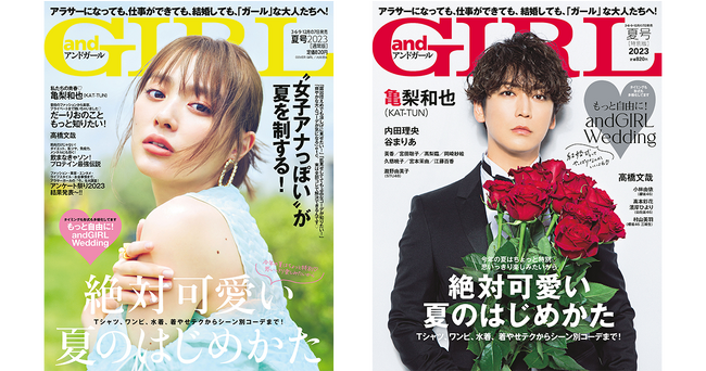 《写真左》通常版表紙：内田理央さん、《写真右》特別版表紙：亀梨和也さん