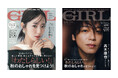 『andGIRL』秋号は9月6日(金)発売!【通常版】表紙は鈴木愛理さん、【特別版】表紙は髙木雄也さん