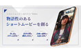 二階堂ふみらを輩出した『美少女図鑑』、全国各地の美少女モデルと有名クリエイターらによる物語性のあるショート動画制作サービス「TRIMA(トリマ)」提供開始