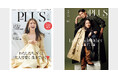 素敵に歳を重ねる、OVER40の大人ガールのためのファッション誌『andGIRL PLUS(アンドガール プリュス)』10月7日発売!表紙は美香さん、裏表紙は高梨臨さん&槙野智章さんのWカバー!