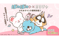 人気TVアニメ『ぼのぼの』とライブ配信&動画アプリ「ミクチャ」待望の初コラボ決定!