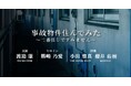 渡邉廉さん(PSYCHIC FEVER from EXILE TRIBE)初主演!縦型ショートドラマアプリ「タテドラ」オリジナルドラマ作品『事故物件住んでみた〜二番煎じですみません〜』制作決定