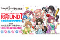 『Tokyo 7th シスターズ』、ラウンドワンとのコラボを本日より開催!コラボメニューの展開やオリジナルアイテムのプレゼントキャンペーンを実施