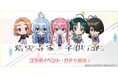 スマートフォン向けリズムゲーム「D4DJ Groovy Mix」、『紫雲寺家の子供たち』とのコラボイベント&ガチャを6月14日より開催!