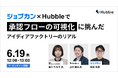 Hubble×『ジョブカンワークフロー』で承認フローの可視化を推進!アイディアファクトリー社の業務改善事例を紹介する無料セミナーを開催