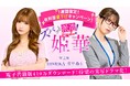 ティザー映像は公開からわずか4日でSNS総再生回数100万回突破!「タテドラ」オリジナルドラマ『ズバッと派遣!姫華』6/26(木)17時より全話配信開始!〜「ズバッと値下げキャンペーン」もスタート〜
