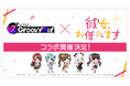 スマートフォン向けリズムゲーム「D4DJ Groovy Mix」、『彼女、お借りします』とのコラボイベント&ガチャ「DJ、お借りします」を7月14日(月)より開催!
