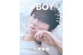 『andBOY』vol.4は7月7日(月)発売!表紙は“おうち時間”満喫中のなにわ男子・大橋和也さん