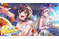 スマートフォン向けリズムゲーム「D4DJ Groovy Mix」にて「グルミクサマーフェスティバル2025」開催中!