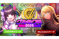 「D4DJ Groovy Mix」、プレイヤー同士が腕を競う「グルミク杯2025」の開催が決定!