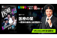 【新テーマ追加】「タテドラ」オリジナルバラエティ企画『Mr.都市伝説 関暁夫の裏都市伝説』、新作「医療の闇~精神科病院と美容整形~」全18話を9月19日(金)より配信開始