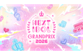 特典総額2,000万円のネクストブレイクアイドルコンテスト「NEXT IDOL GRANDPRIX 2026」＆日本を代表するアイドルが集う祭典「NIG FES 2026」今年も開催決定！