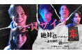 小笠原海さん(超特急)・三原羽衣さんW主演ドラマ『絶対に捨てられない本〜誰を犠牲にして助かりますか？〜』「タテドラ」で独占配信決定！