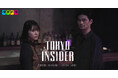 会員制BARを舞台にした“夜の東京”を描くドラマ『TOKYO INSIDER』本日12月17日(水)19時より「タテドラ」アプリで独占配信スタート