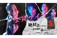 小笠原海さん(超特急)・三原羽衣さんW主演ドラマ『絶対に捨てられない本〜誰を犠牲にして助かりますか？〜』本日12月27日(土)12時より「タテドラ」独占配信スタート！