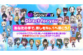 スマートフォン向けリズムゲーム「D4DJ Groovy Mix」、プレイヤーの応援がキャラクターの活動に直結する新機能「Direct for you」を公開！