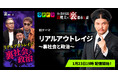『Mr.都市伝説 関暁夫の裏都市伝説』、新作「リアルアウトレイジ〜裏社会と政治〜」全21話を1月23日(金)より「タテドラ」で配信開始