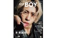 『andBOY』vol.5は2月9日(月)発売！表紙は男の色気あふれる末澤誠也さん(Aぇ! group)