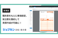 『ジョブカン見積/請求書』、正確な原価・粗利管理と業務効率化を支援する「見積作成・価格算出機能」を強化