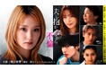 剛力彩芽さん主演ドラマ『夫に抱かれながら、不倫します』縦型ショートドラマアプリ「タテドラ」で2026年3月27日(金)より独占配信決定！