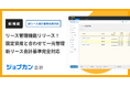 『ジョブカン会計』、新リース会計基準に対応した「リース管理機能」を提供開始
